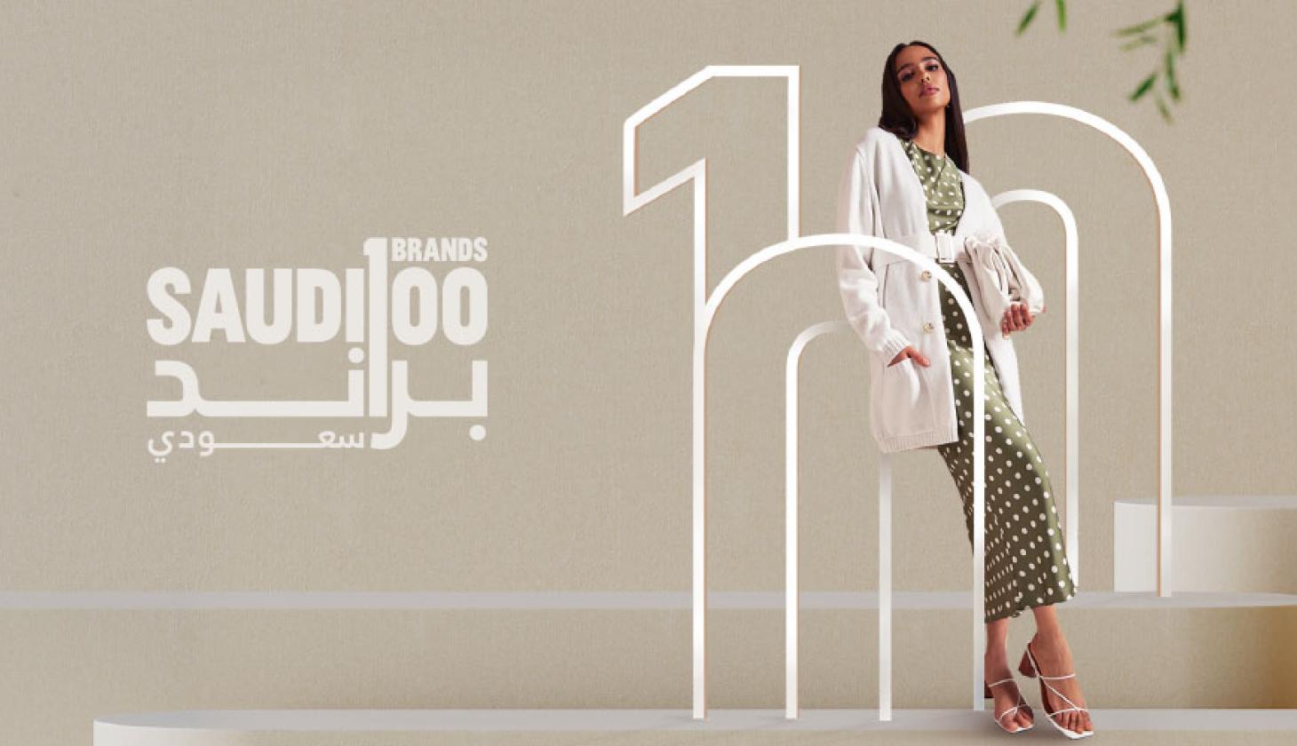 Le programme Saudi 100 Brands a pour objectif de renforcer l'avantage commercial concurrentiel des marques saoudiennes dans l'industrie mondiale de la mode. (Commission de la mode)