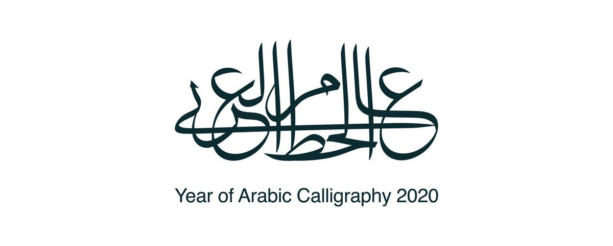 Logo de l'Année de la Calligraphie arabe 2020