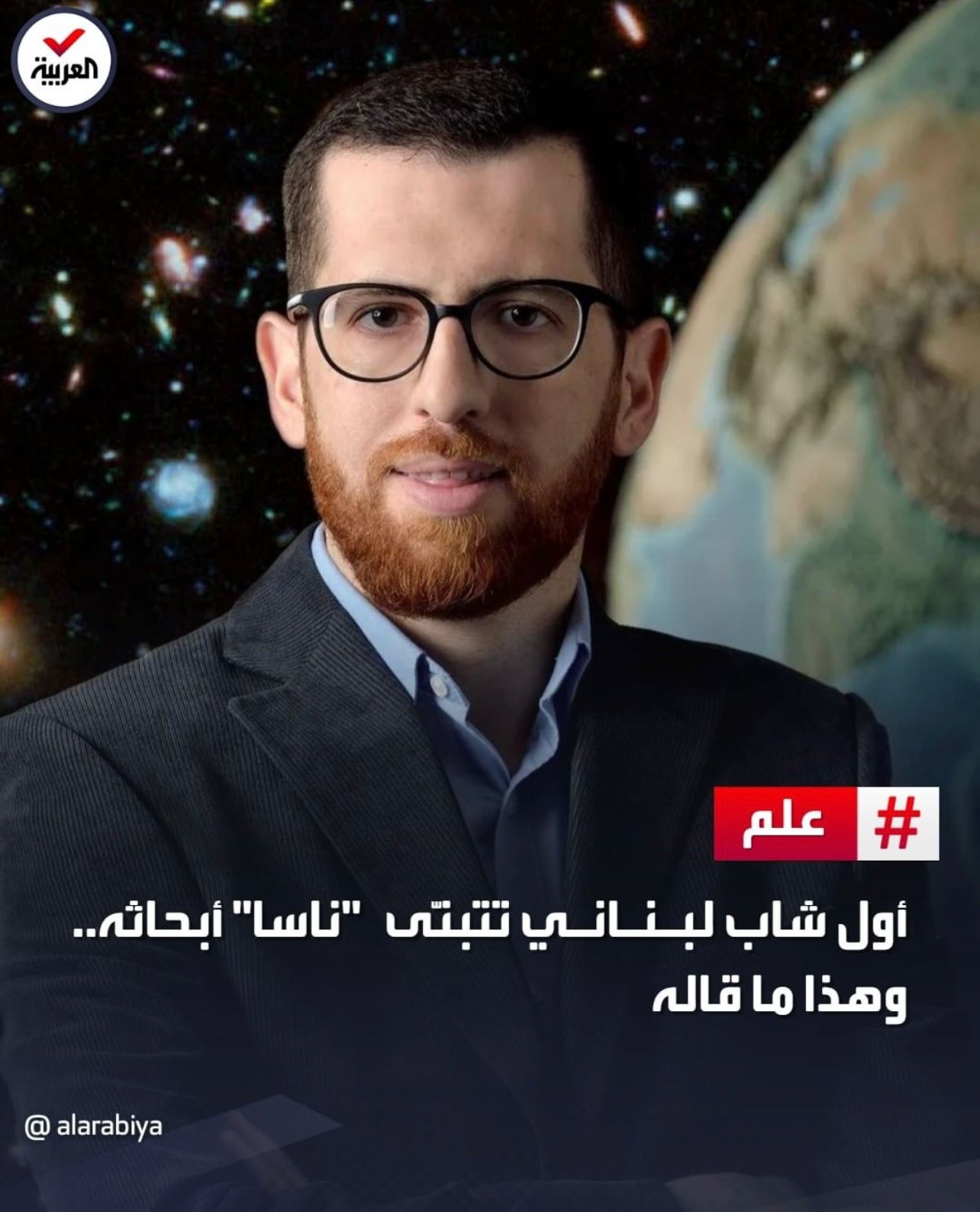 Il a étudié la physique à l'Université libanaise et a obtenu son diplôme en 2011 (Photo, Al Arabiya).