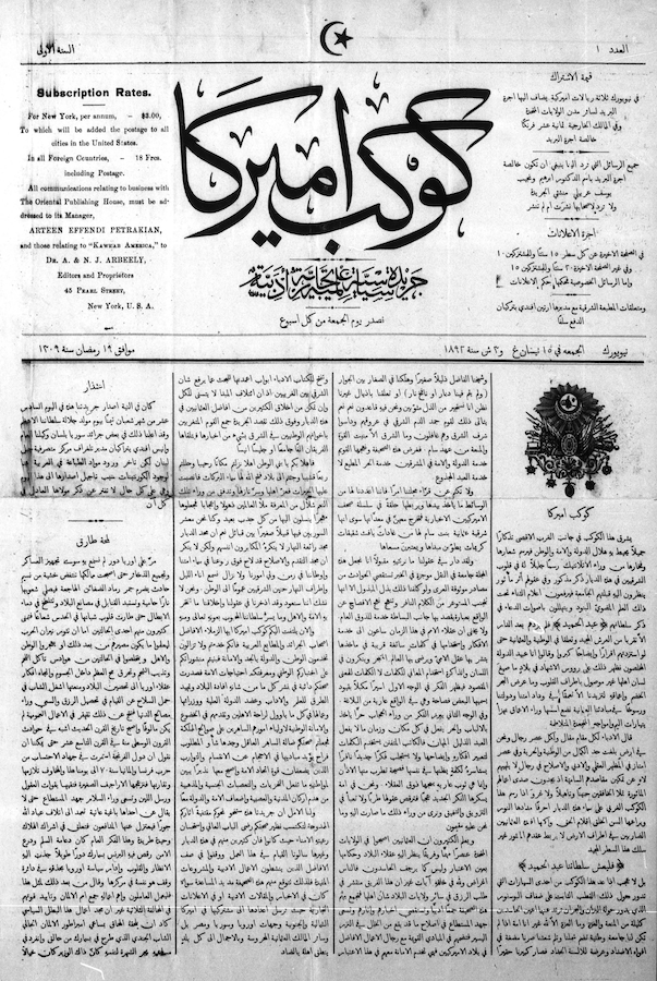 Kawkab Amirka, 15 avril 1892, Khayrallah Center Archive. (Photo fournie)