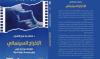Saudi Cinema Encyclopedia imprime le premier lot de livres de cinéma