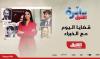 Asharq News renforce « Da'erat Asharq » en lui insufflant une orientation politique plus marquée