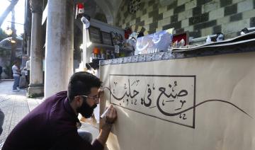 A Damas, une foire pour relancer l'artisanat et l'industrie d'Alep