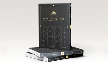 La première revue de philosophie d'Arabie saoudite fait œuvre de pionnier