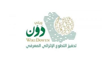 Le projet Wikidowen et l'université de Djeddah traduisent les articles de Wikipédia vers l'arabe