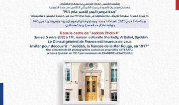 «Jeddah Photo», l'histoire d'une ville en photos