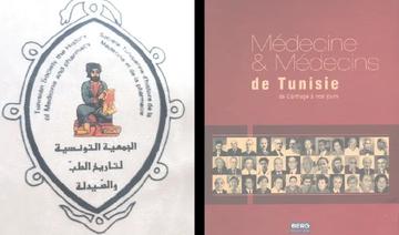 La médecine tunisienne: 2500 ans d’histoire