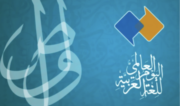 Journée mondiale de la langue arabe à l'Unesco