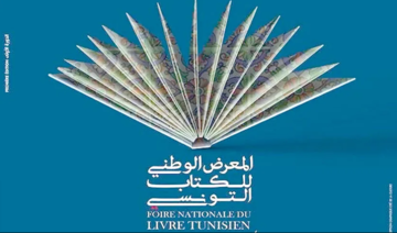 Foire nationale du livre tunisien: La 4e édition au cours de ce mois
