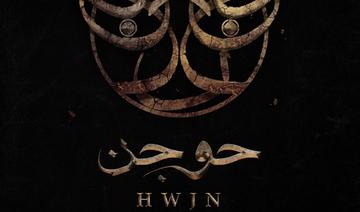 Sortie de la première bande-annonce officielle du film romantique fantastique saoudien «HWJN»