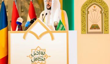 Le forum de La Mecque promeut l'unité islamique et lutte contre l'extrémisme