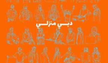 «Dubai Is My Home»: un livre qui donne vie à la diversité de Dubaï