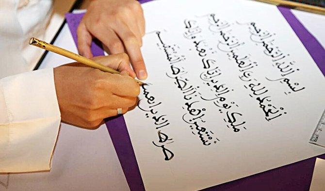 L Annee Renoue Avec L Heritage De La Calligraphie Arabe Arabnews Fr