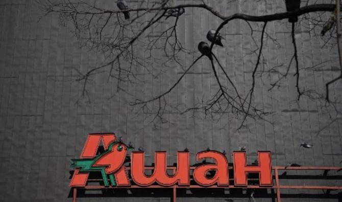 Le logo du détaillant français Auchan sur un centre commercial à Moscou, le 24 mars 2022. (Photo, AFP)